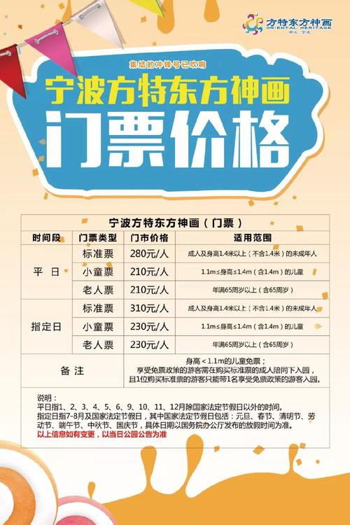 杭州湾方特门票多少钱？宁波方特东方神画儿童怎么收费