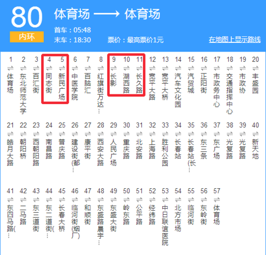 吉林市和长春市的距离是多少?长春121路公交2元收费路段-图2 吉林市和长春市的距离是多少?长春121路公交2元收费路段-图2