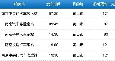 黄山市21路车早上几点发车？黄山 公交 收费标准