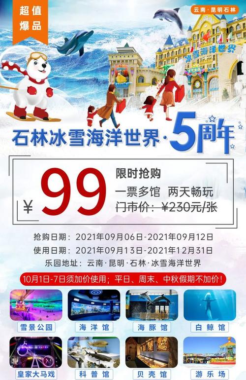 石林冰雪海洋世界要带厚衣服吗？石林海洋收费标准