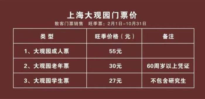 鞍山大观园收费情况?上海大观园收费-图2 鞍山大观园收费情况?上海大观园收费-图2