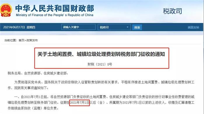 2021辽宁省垃圾处理费怎么收取?辽宁省客运站收费标准-图3 2021辽宁省垃圾处理费怎么收取?辽宁省客运站收费标准-图3