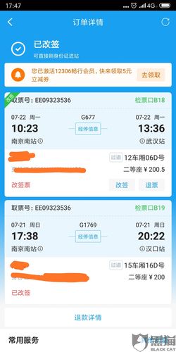 高铁票改签普通火车票扣手续费吗?高铁改签车票收费吗-图1 高铁票改签普通火车票扣手续费吗?高铁改签车票收费吗-图1