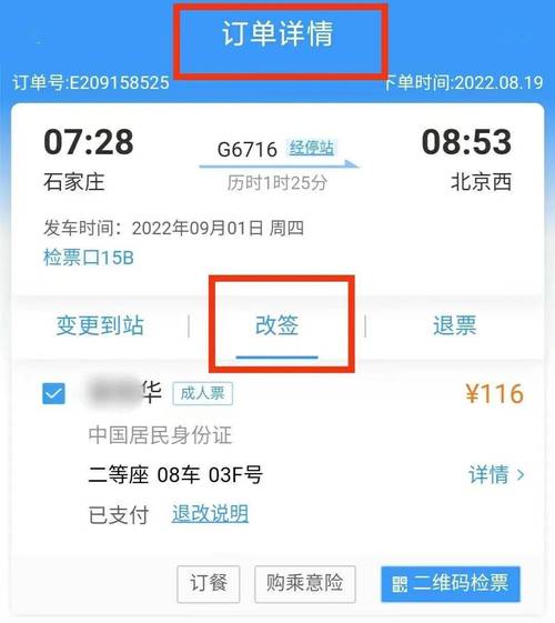 高铁票改签普通火车票扣手续费吗?高铁改签车票收费吗-图3 高铁票改签普通火车票扣手续费吗?高铁改签车票收费吗-图3