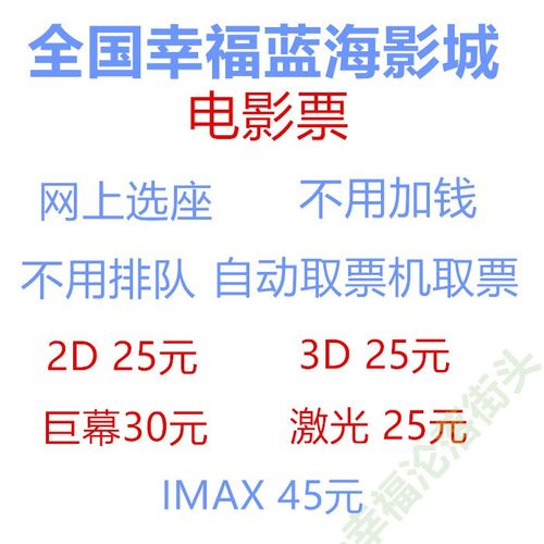 幸福蓝海儿童多高购票？苏州儿童电影票的收费标准-图3