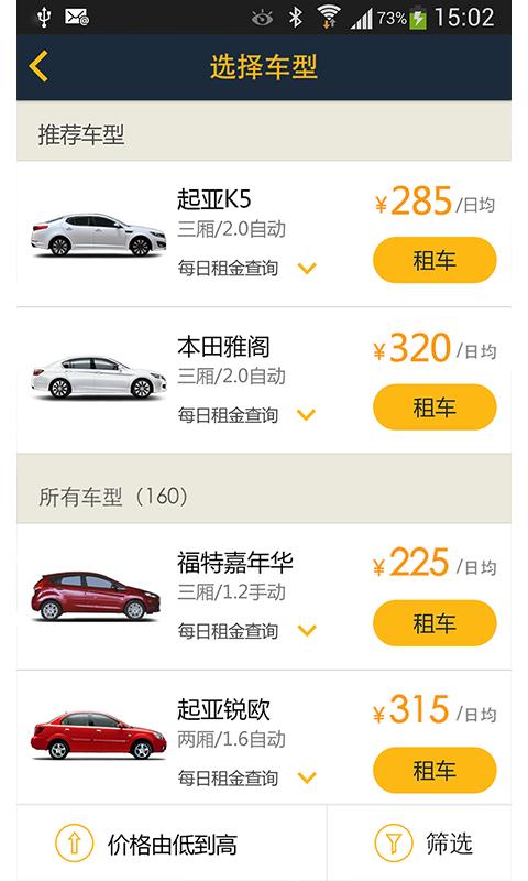 神州租车顺风车1元是怎么回事?神州顺风车如何收费标准-图3 神州租车顺风车1元是怎么回事?神州顺风车如何收费标准-图3