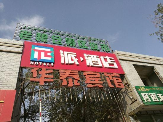 南江服务区附近的酒店?华泰宾馆 门口停车场收费-图1 南江服务区附近的酒店?华泰宾馆 门口停车场收费-图1