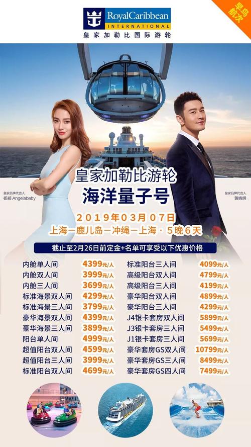 海洋量子号票价是多少?海洋量子号里收费-图2 海洋量子号票价是多少?海洋量子号里收费-图2