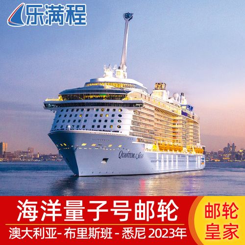 海洋量子号票价是多少?海洋量子号里收费-图1 海洋量子号票价是多少?海洋量子号里收费-图1