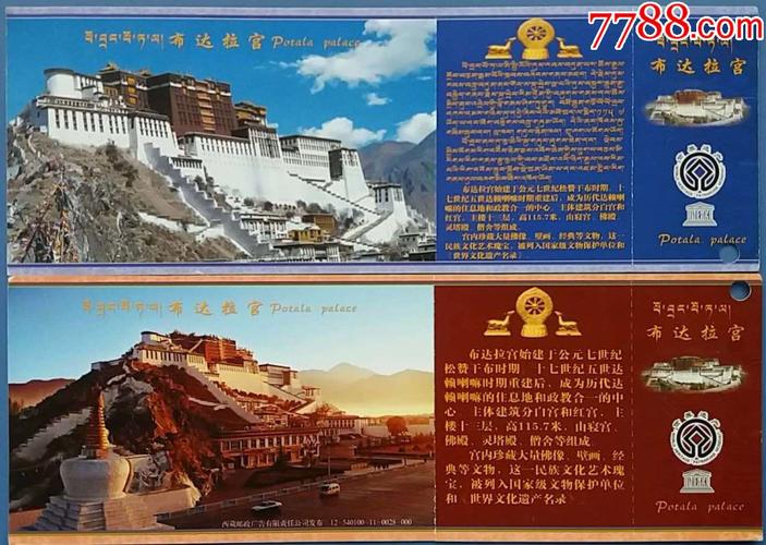 布达拉宫门票价格多少钱一张？布达拉宫什么时候收费