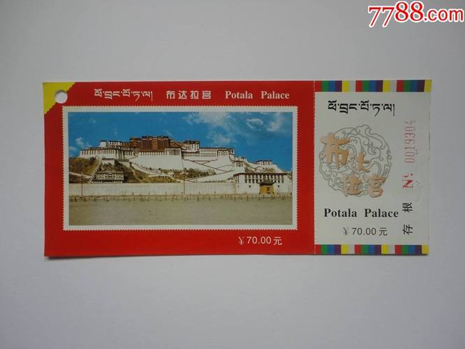 布达拉宫门票价格多少钱一张?布达拉宫什么时候收费-图3 布达拉宫门票价格多少钱一张?布达拉宫什么时候收费-图3
