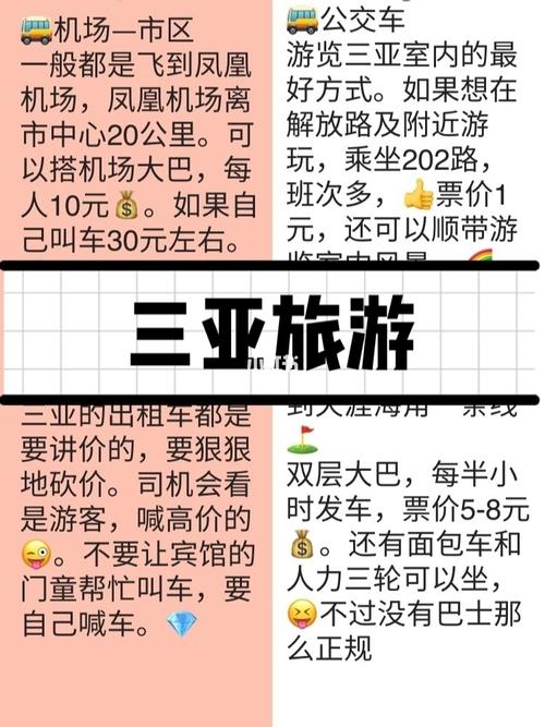 三亚公交儿童免票标准?三亚旅游巴士怎么收费-图3 三亚公交儿童免票标准?三亚旅游巴士怎么收费-图3