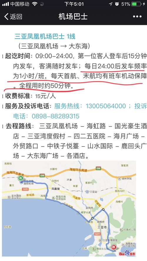 三亚机场大巴最晚几点?三亚旅游巴士怎么收费标准-图2 三亚机场大巴最晚几点?三亚旅游巴士怎么收费标准-图2