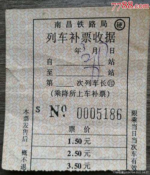 火车补票票价怎么算的？铁路补票收费