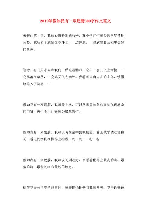 作文《假如我有一双翅膀》的结尾怎么写?扬州甘泉樱花收费-图1 作文《假如我有一双翅膀》的结尾怎么写?扬州甘泉樱花收费-图1