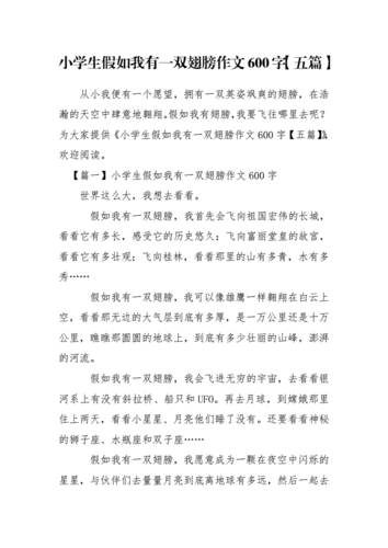 作文《假如我有一双翅膀》的结尾怎么写?扬州甘泉樱花收费-图2 作文《假如我有一双翅膀》的结尾怎么写?扬州甘泉樱花收费-图2