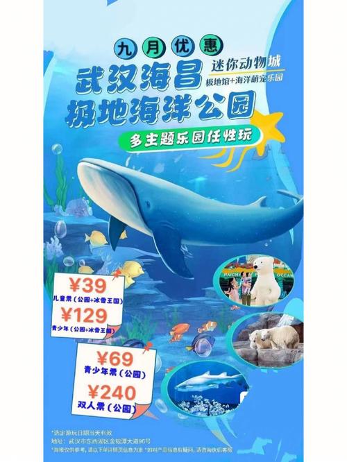 武汉海昌极地海洋世界儿童是半票还是全票?武汉极地海洋世界老年人收费-图2 武汉海昌极地海洋世界儿童是半票还是全票?武汉极地海洋世界老年人收费-图2