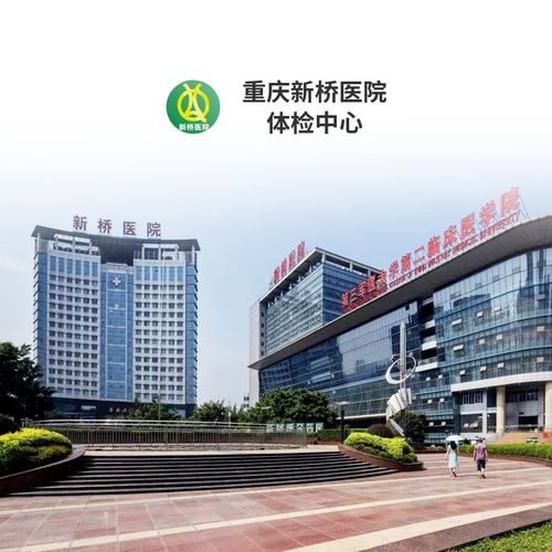 重庆新桥医院医疗保险能报多少？沙坪坝新桥医院收费标准吗