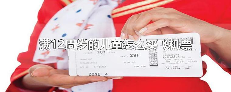 6岁小孩坐飞机怎么收费吗?5岁小孩飞机票怎么收费的-图3 6岁小孩坐飞机怎么收费吗?5岁小孩飞机票怎么收费的-图3