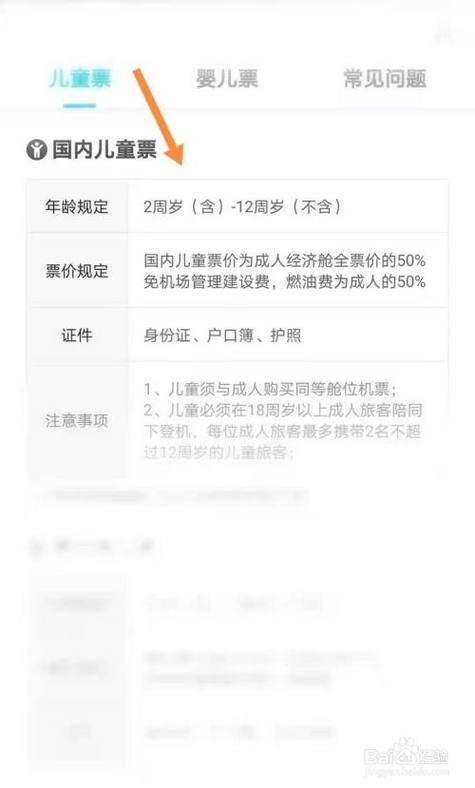 6岁小孩坐飞机怎么收费吗?5岁小孩飞机票怎么收费的-图2 6岁小孩坐飞机怎么收费吗?5岁小孩飞机票怎么收费的-图2