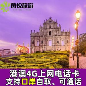 香港澳门手机如何使用？去香港电话怎么收费标准