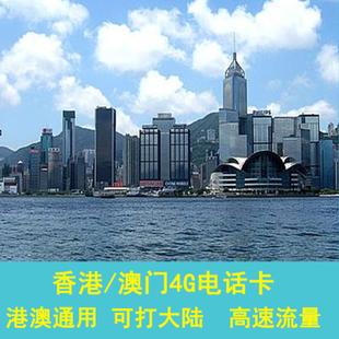 香港澳门手机如何使用?去香港电话怎么收费标准-图3 香港澳门手机如何使用?去香港电话怎么收费标准-图3