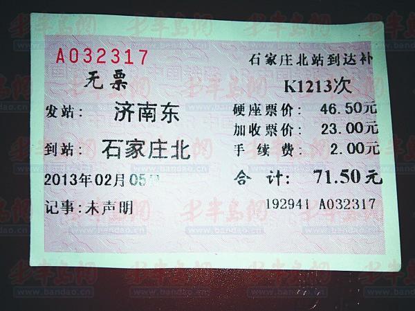 区间票补票有纸质车票吗？区间票补票怎么收费