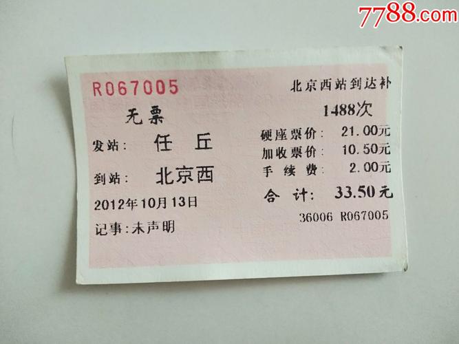 区间票补票有纸质车票吗？区间票补票怎么收费-图3