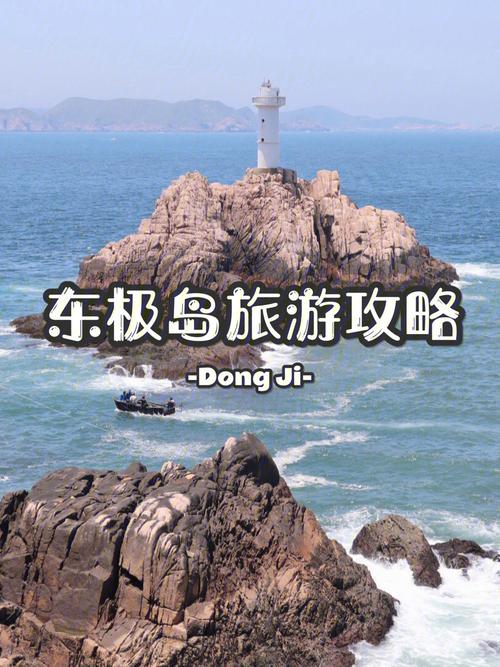 东极岛回去怎么购票？旅游联运收费