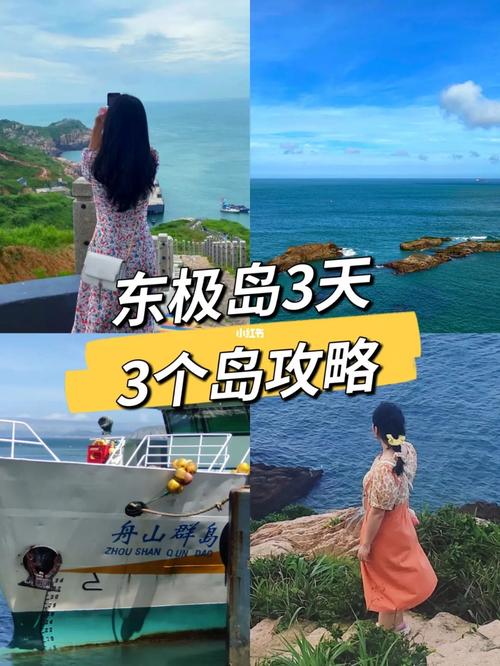 东极岛回去怎么购票?旅游联运收费-图2 东极岛回去怎么购票?旅游联运收费-图2