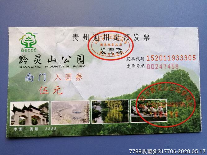 黔灵山免票时间?黔灵公园收费-图1 黔灵山免票时间?黔灵公园收费-图1