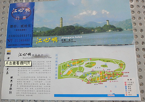 江心屿水上乐园门票多少？温州江心屿收费吗-图2