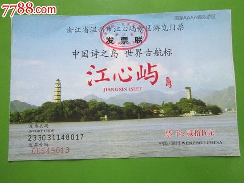 江心屿水上乐园门票多少？温州江心屿收费吗-图1