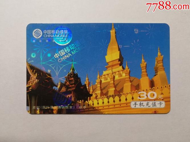 在老挝用中移动电话打回中国怎拨省钱?国际漫游流量老挝怎么收费-图3 在老挝用中移动电话打回中国怎拨省钱?国际漫游流量老挝怎么收费-图3