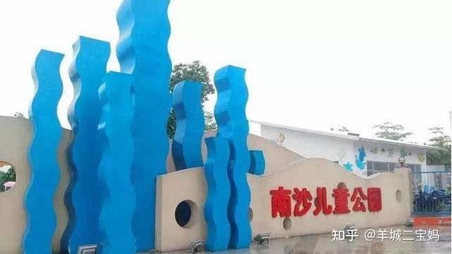 南沙哪里有好玩的儿童游乐场?南山保利文化广场停车收费-图2 南沙哪里有好玩的儿童游乐场?南山保利文化广场停车收费-图2