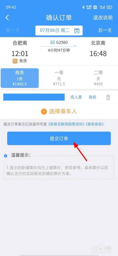 网上购买高铁票有哪些费用?网上订票收费标准-图2 网上购买高铁票有哪些费用?网上订票收费标准-图2