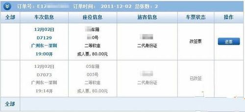 网上购买高铁票有哪些费用?网上订票收费标准-图3 网上购买高铁票有哪些费用?网上订票收费标准-图3