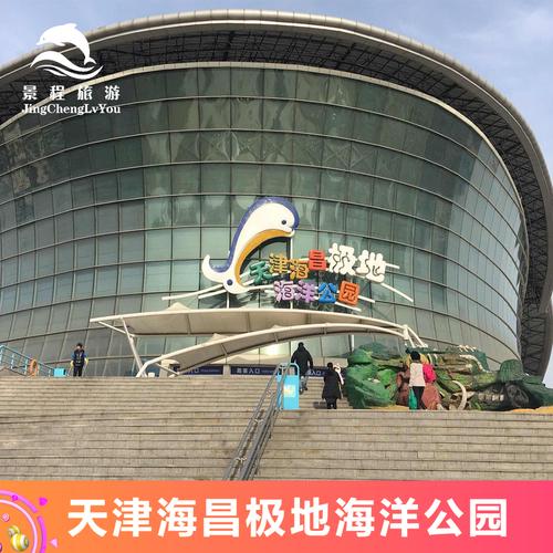 塘沽海洋馆的票怎么预定?塘沽海洋馆收费标准-图2 塘沽海洋馆的票怎么预定?塘沽海洋馆收费标准-图2