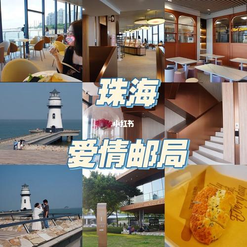 珠海爱情邮局灯塔要门票吗?珠海哪家婚庆公司收费低-图2 珠海爱情邮局灯塔要门票吗?珠海哪家婚庆公司收费低-图2