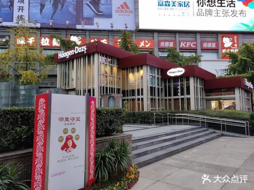 上海中山公园哈根达斯在几楼？成都龙之梦停车场怎么收费-图2