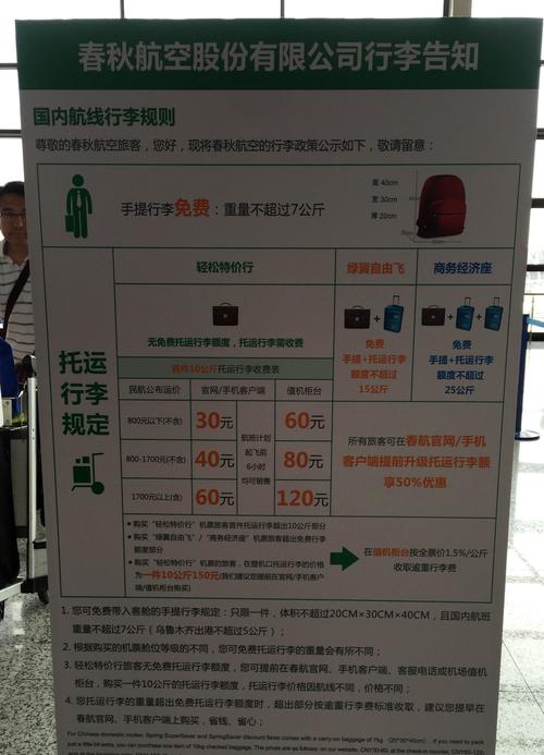 春秋航空行李20寸行李收费合理吗?春秋航空行李收费合理吗-图3 春秋航空行李20寸行李收费合理吗?春秋航空行李收费合理吗-图3