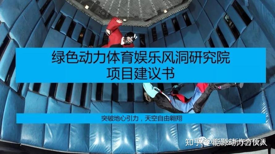 北京哪有娱乐风洞，怎么收费？风洞体验收费
