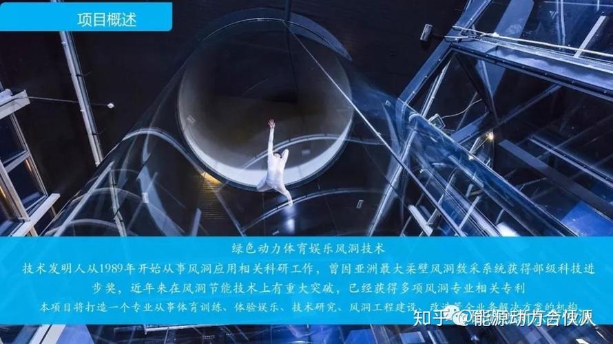 北京哪有娱乐风洞,怎么收费?风洞体验收费-图3 北京哪有娱乐风洞,怎么收费?风洞体验收费-图3