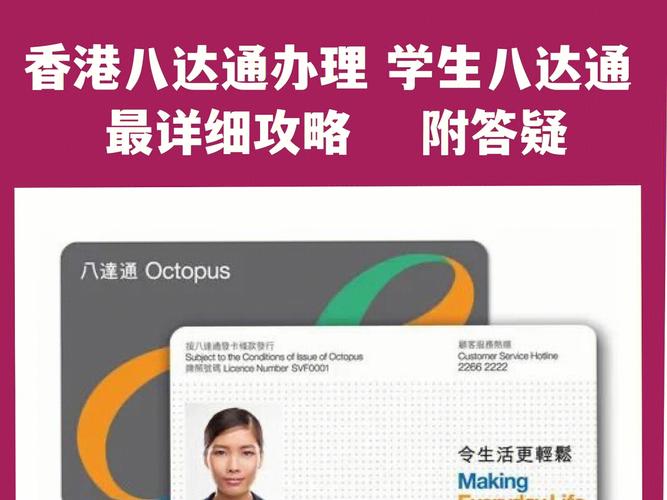 八达通押金多少?学生八达通过关怎样收费-图3 八达通押金多少?学生八达通过关怎样收费-图3