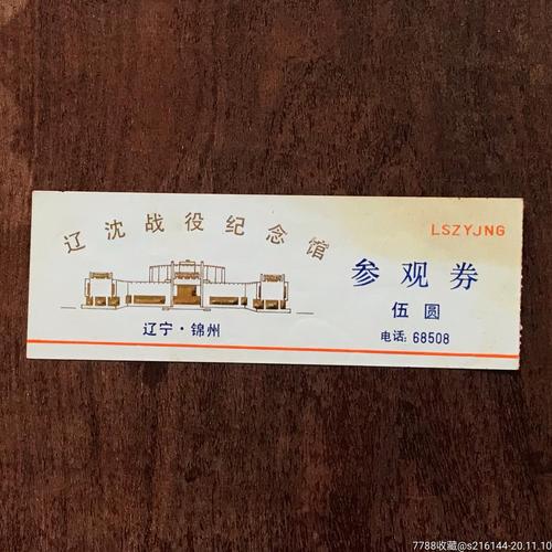 辽沈纪念馆营业时间?辽沈战绩纪念馆收费么-图2 辽沈纪念馆营业时间?辽沈战绩纪念馆收费么-图2