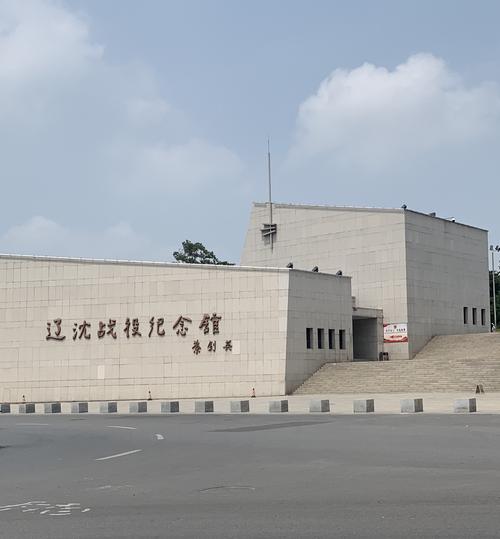 辽沈纪念馆营业时间？辽沈战绩纪念馆收费么