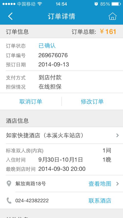 携程退房押金一般多久退?酒店携程预收费用发票可在酒店开-图2 携程退房押金一般多久退?酒店携程预收费用发票可在酒店开-图2