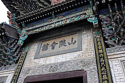 写运河两岸山陕会馆的古诗词?聊城山陕会收费-图3 写运河两岸山陕会馆的古诗词?聊城山陕会收费-图3