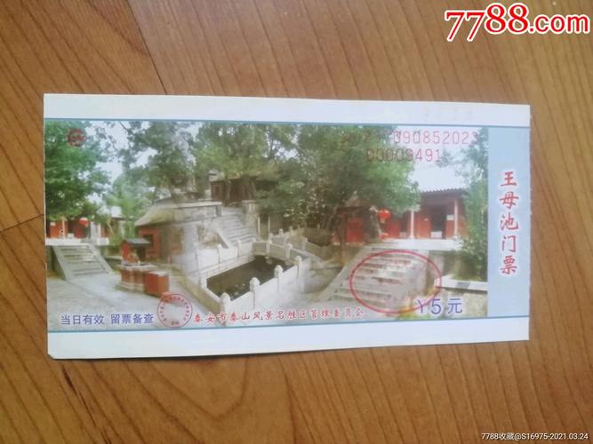 泰山门票可以爬几次？泰山王母池收费吗