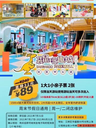 武汉最大儿童游乐园？袋鼠玩趣城哪些项目要收费